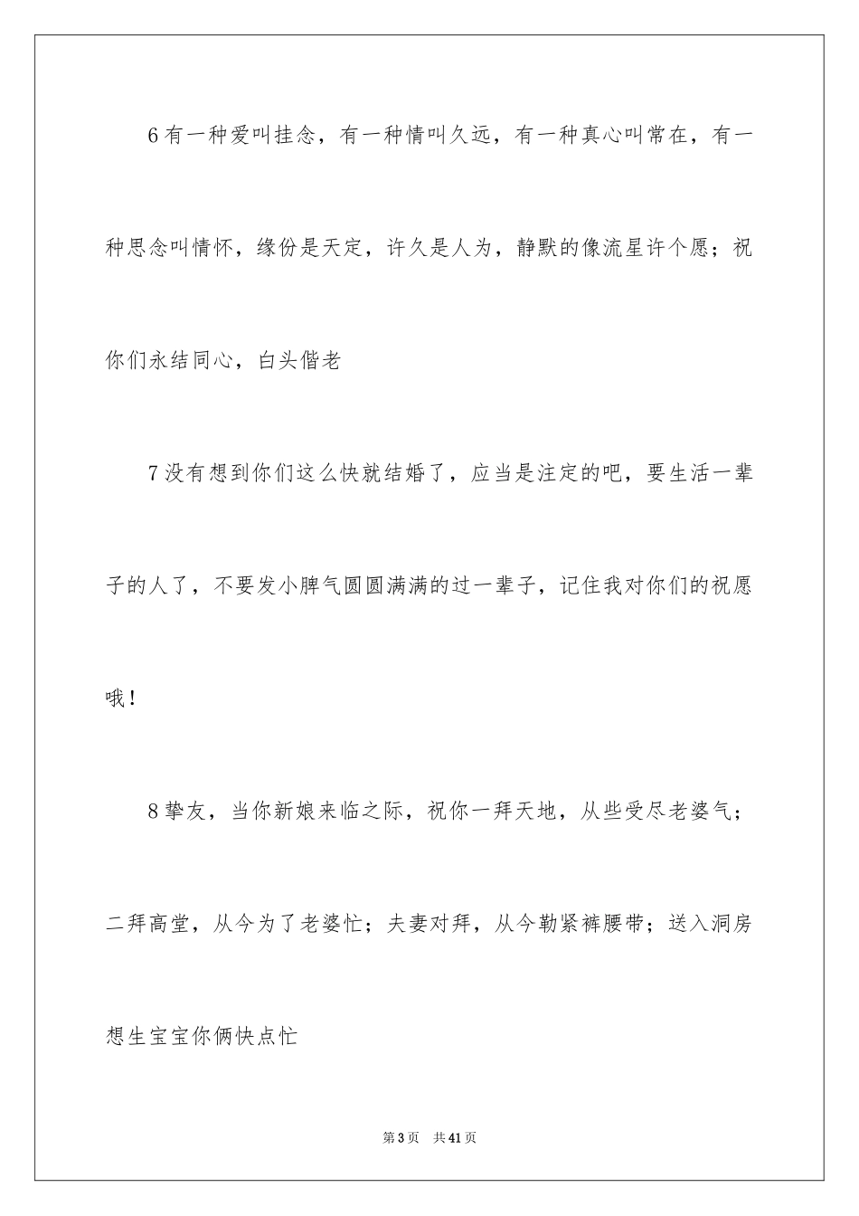 2024创意的结婚贺词_第3页