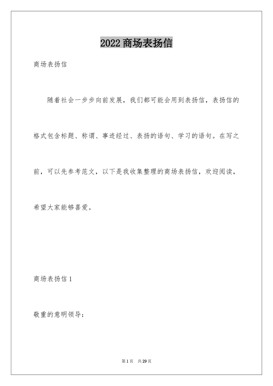 2024商场表扬信_12_第1页