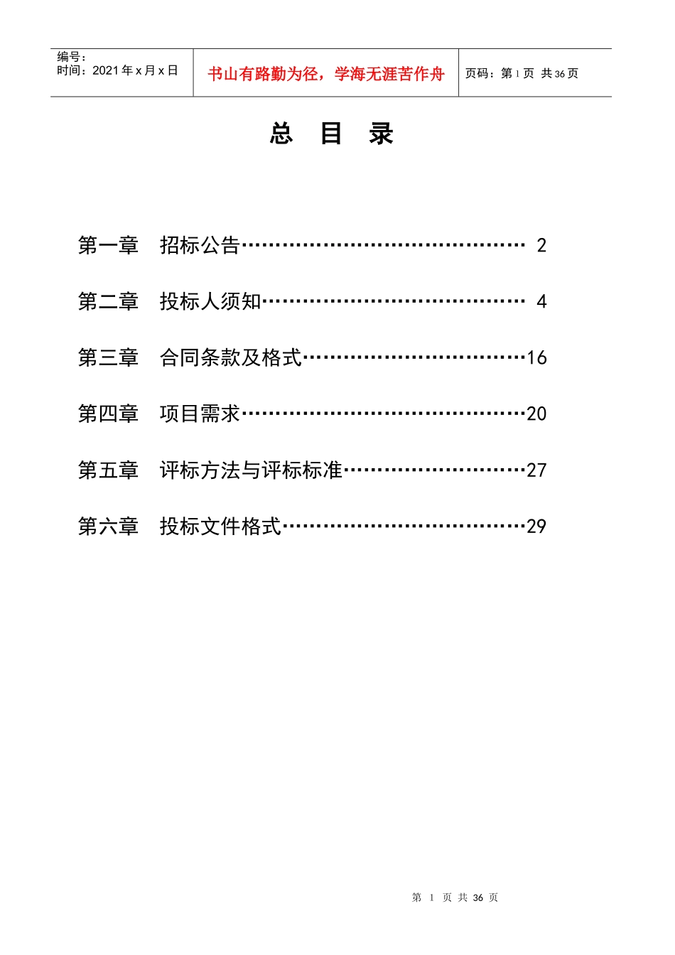 江苏卫生信息系统业务软件_第2页