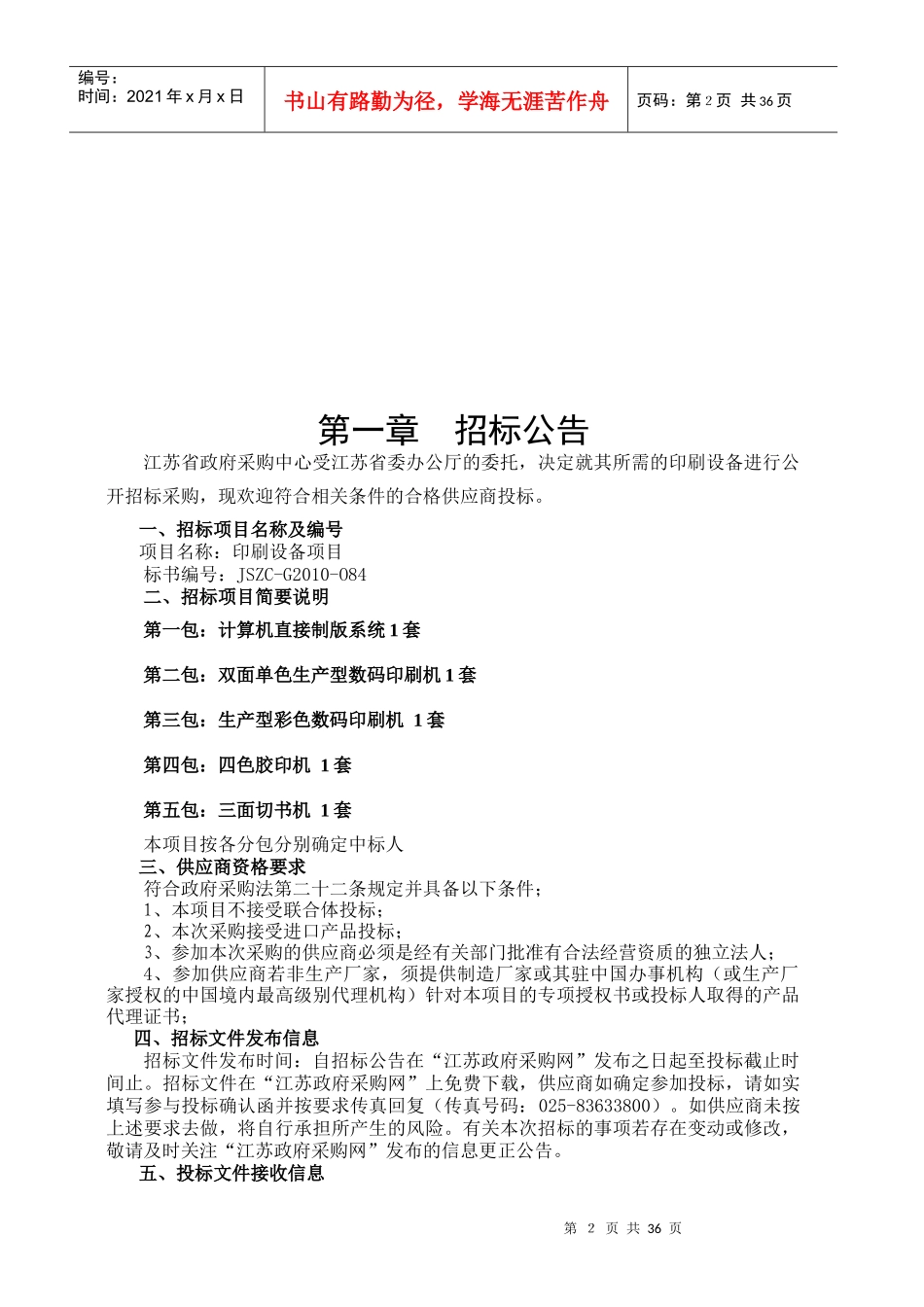 江苏卫生信息系统业务软件_第3页