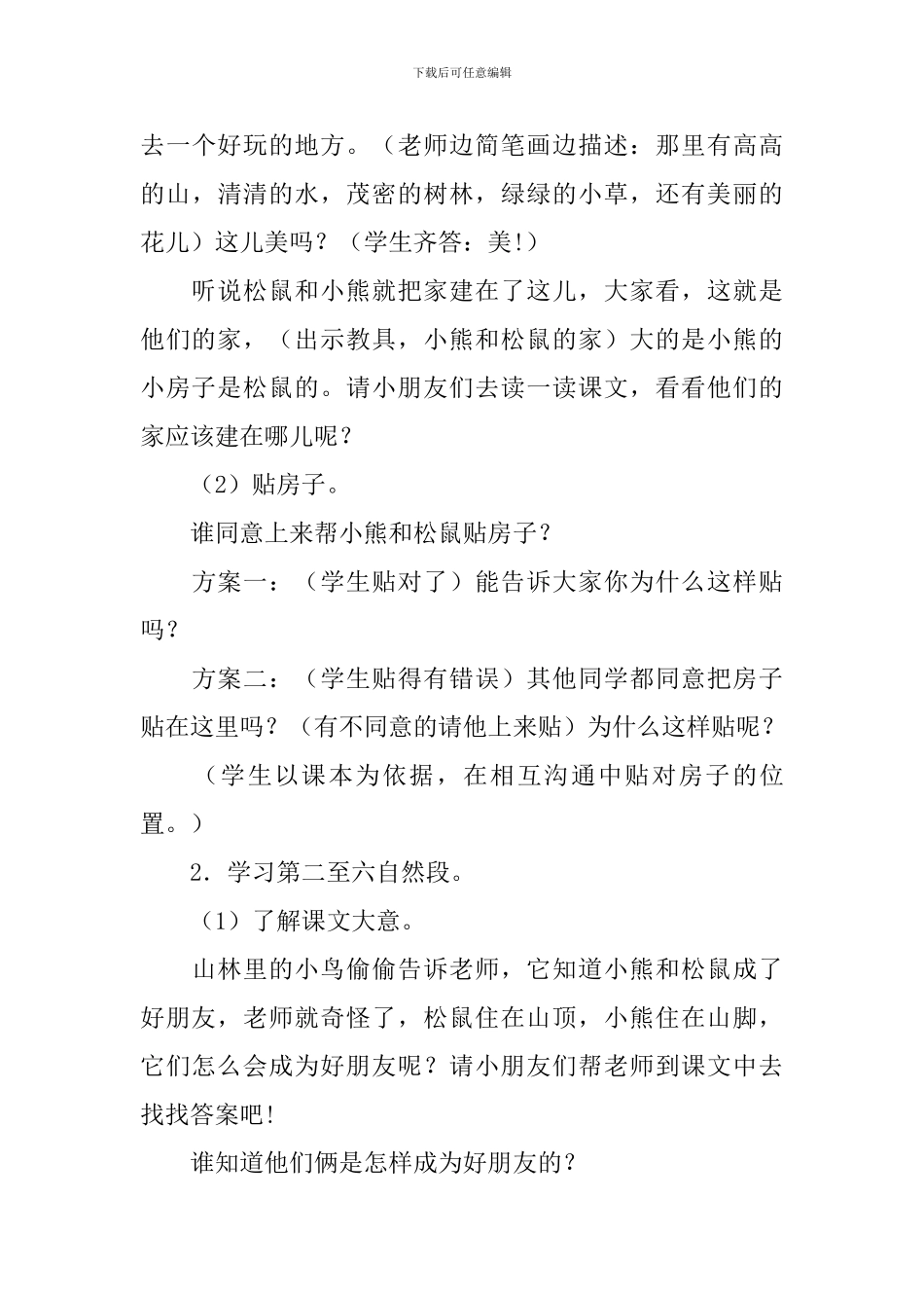 人教新课标二上《纸船和风筝》教学设计_第3页