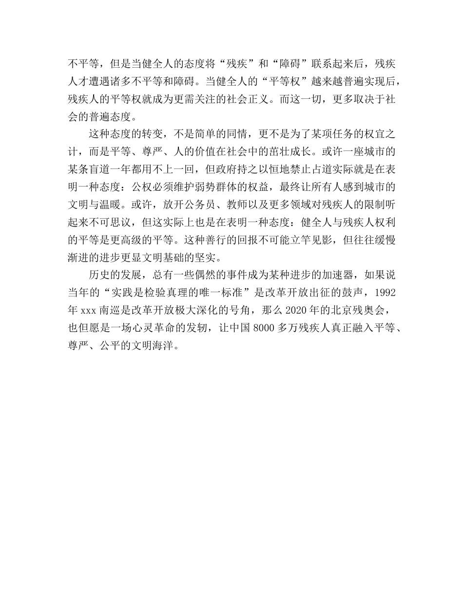 残奥会心得体会：残奥会开启一场中国人心灵革命 _第2页
