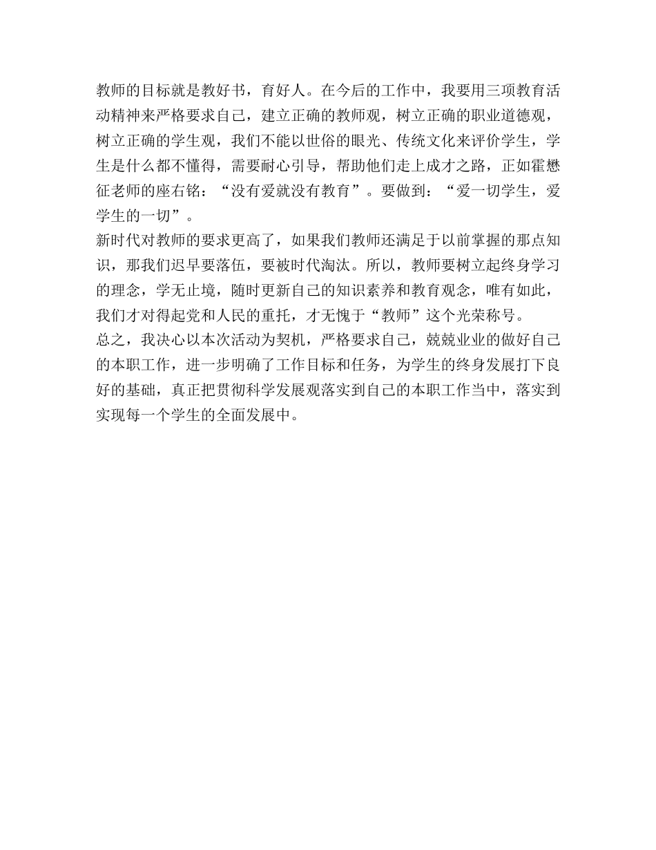 教师迎接十八大，保持党的纯洁性心得体会 _第2页