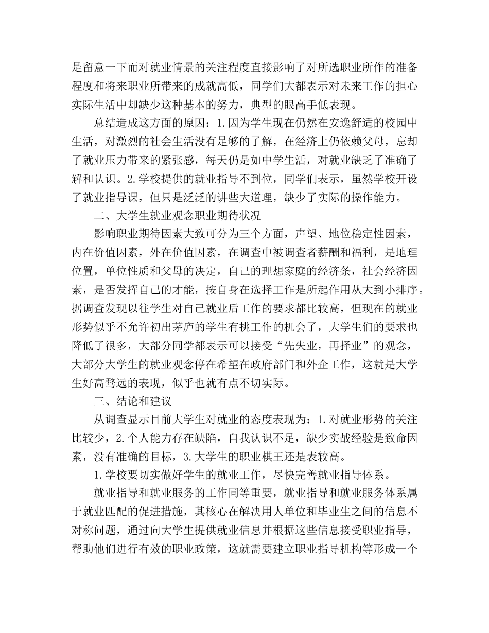 大学生2020寒假社会实践报告范文三篇 _第2页