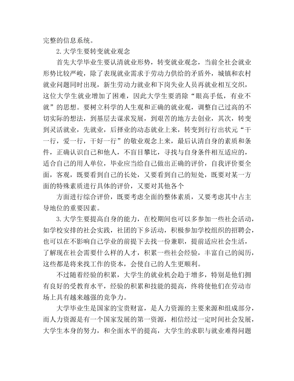 大学生2020寒假社会实践报告范文三篇 _第3页