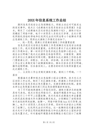 20XX年信息系统工作总结