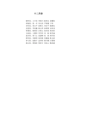 八（9）班12月份群星