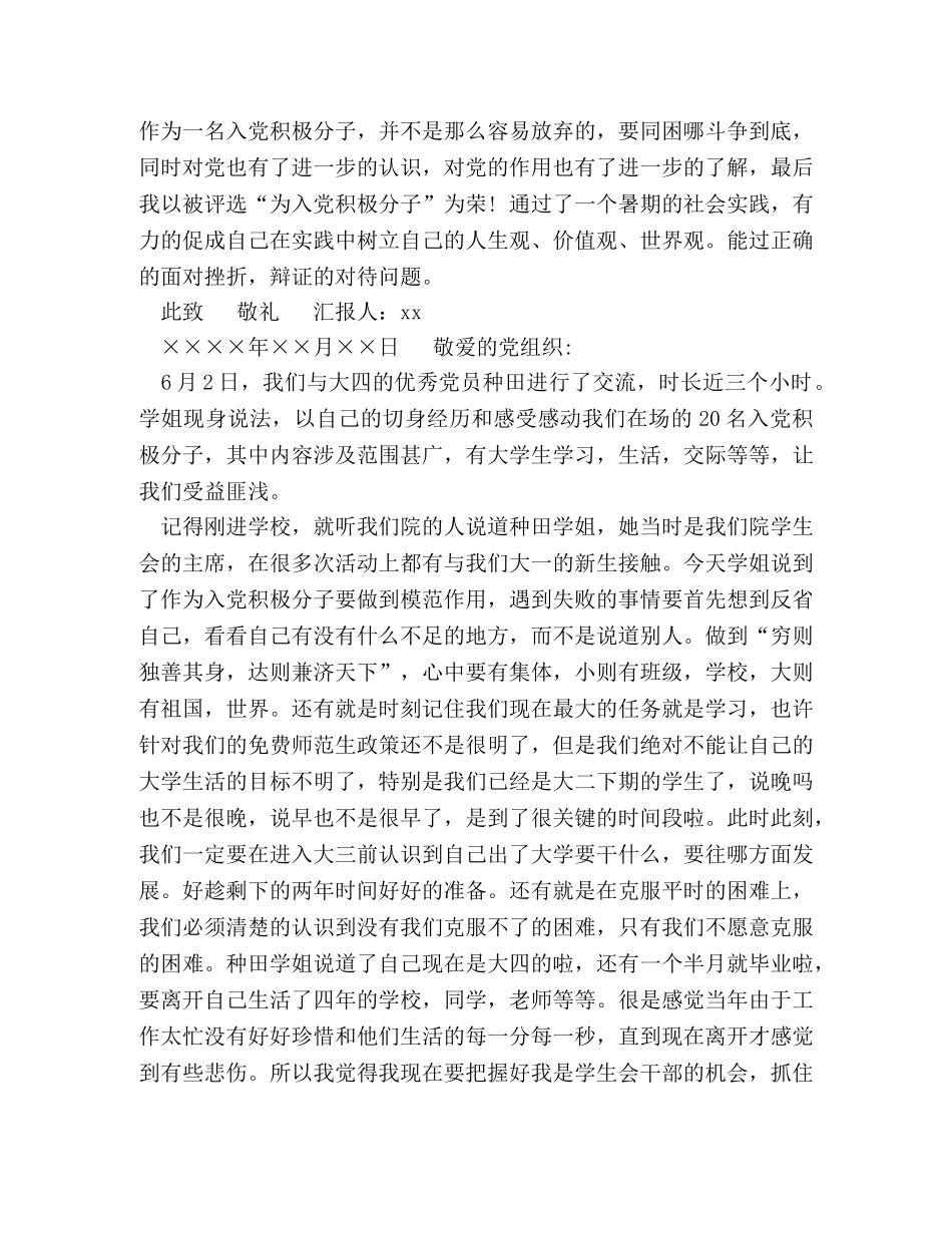 大二入党积极分子思想汇报4篇 _第2页