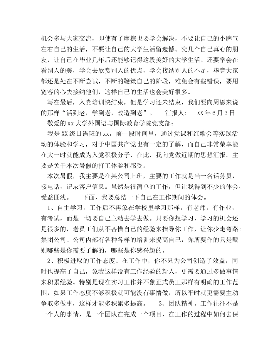 大二入党积极分子思想汇报4篇 _第3页