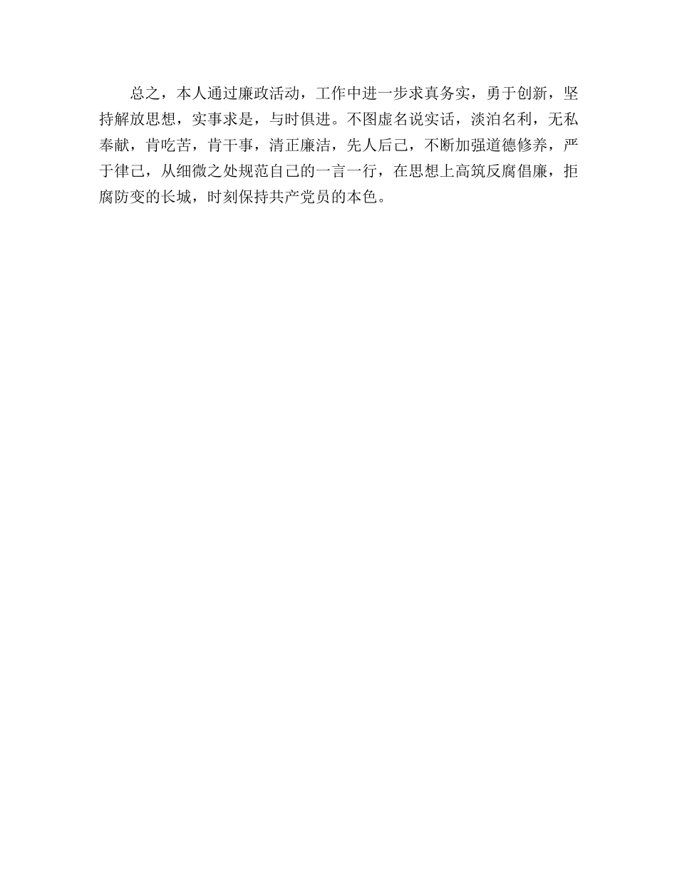 廉政心得体会 _第2页