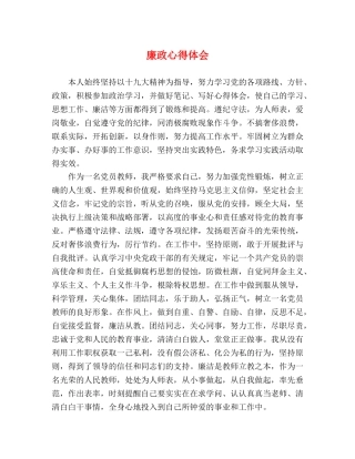 廉政心得体会 