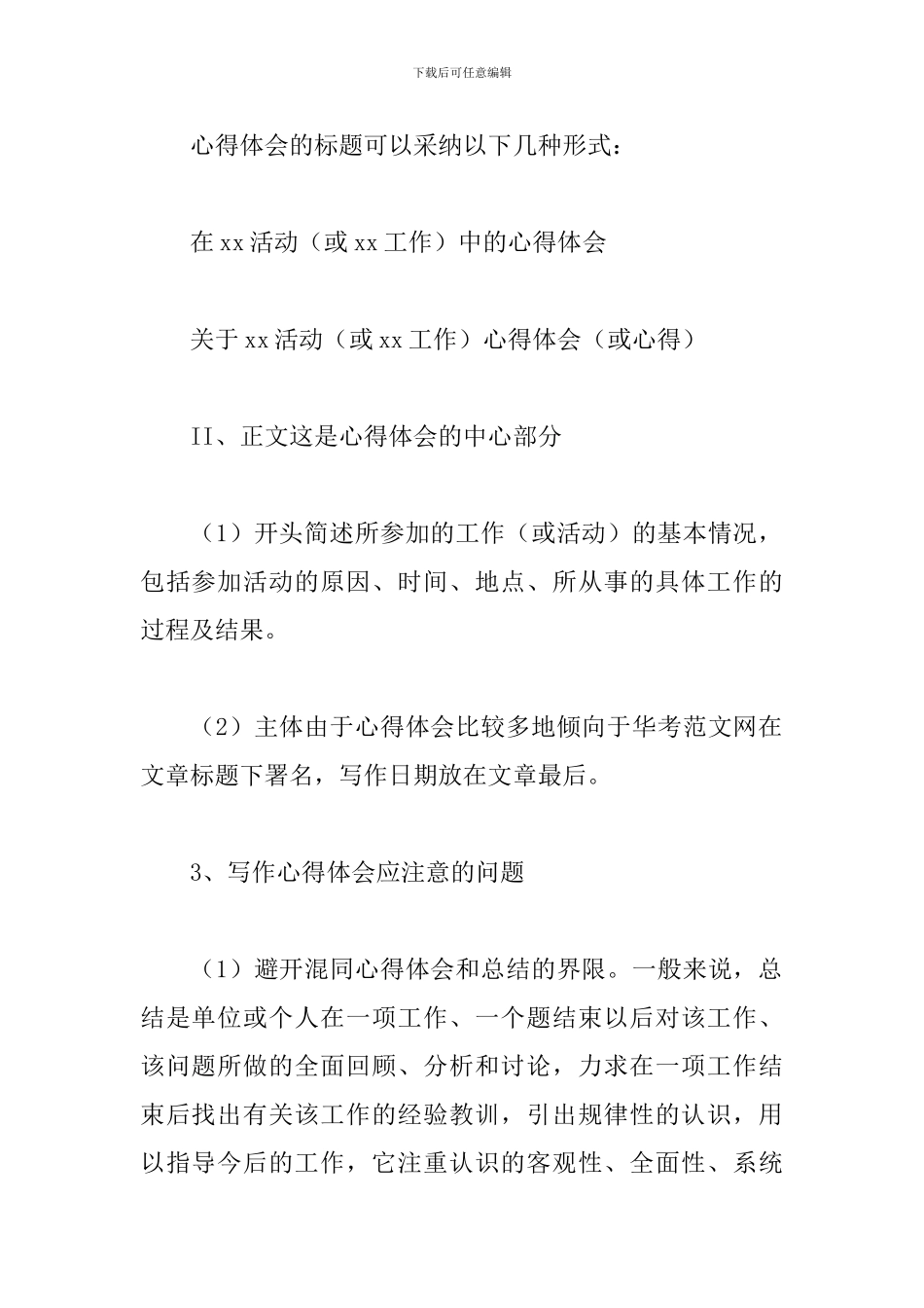护工心得体会怎么写500字_第2页