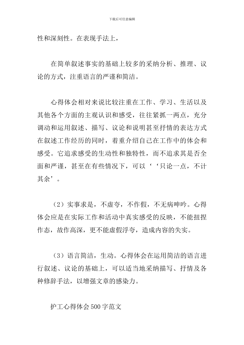 护工心得体会怎么写500字_第3页