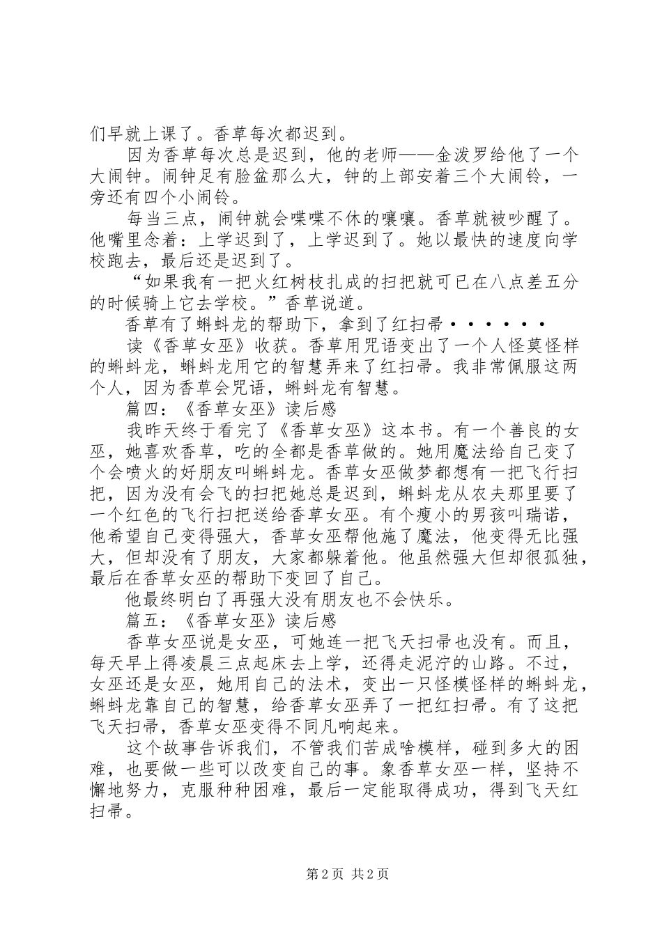 《我爱香草》读后心得_第2页