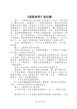 《我爱香草》读后心得