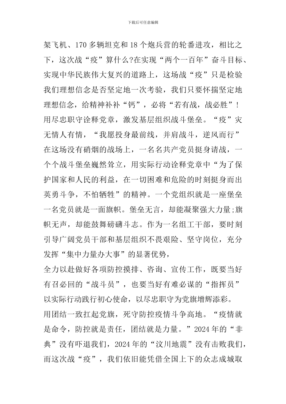 观看《聚力同心抗疫情》学习心得观后感范文大全_第2页