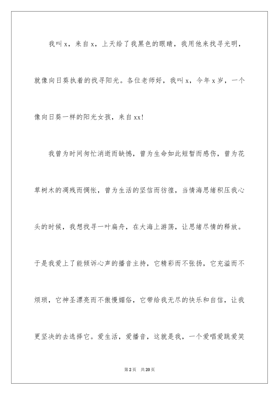 2024主持人自我介绍_33_第2页