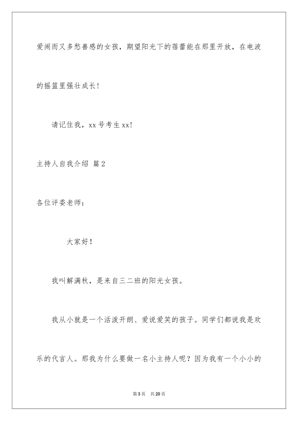 2024主持人自我介绍_33_第3页