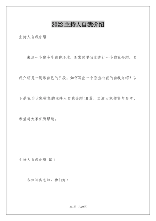 2024主持人自我介绍_33