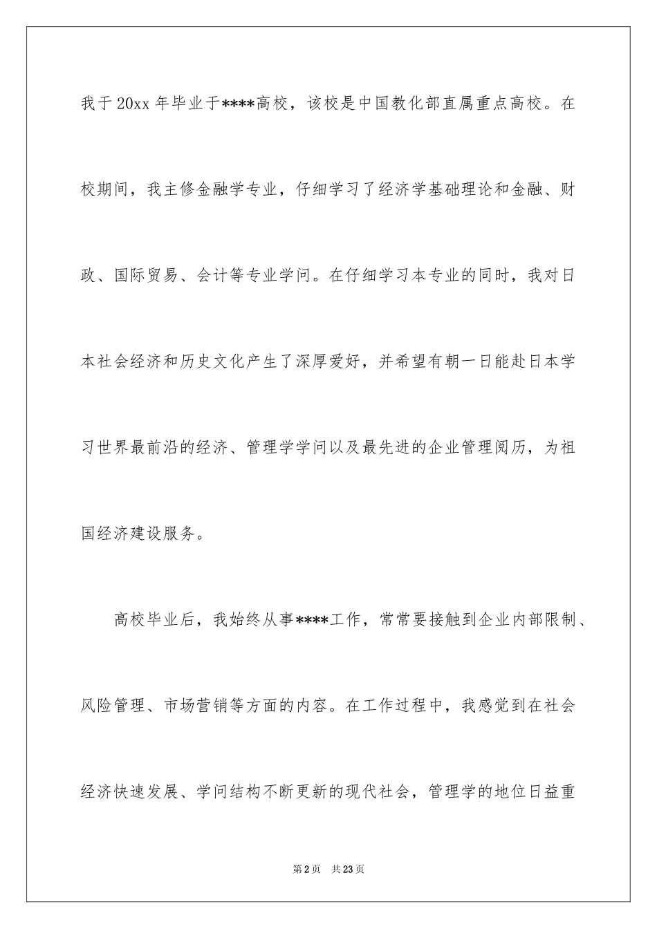 2024出国个人研修学习计划_1_第2页