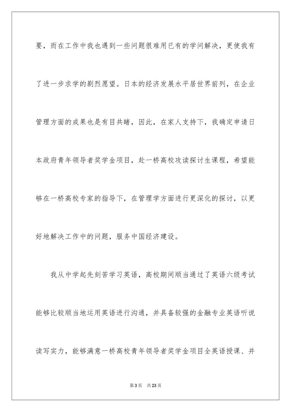 2024出国个人研修学习计划_1_第3页