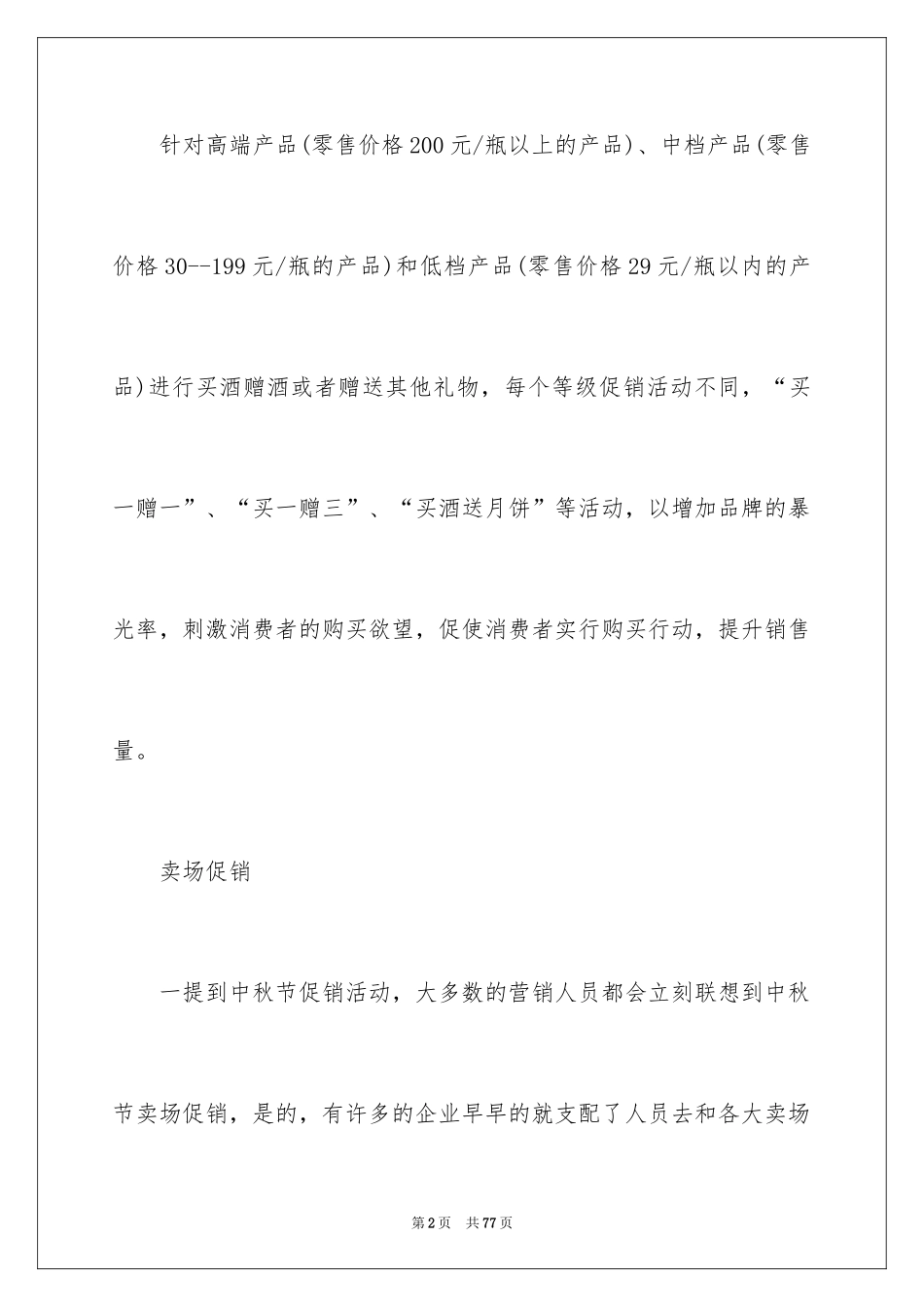 2024促销活动方案_197_第2页
