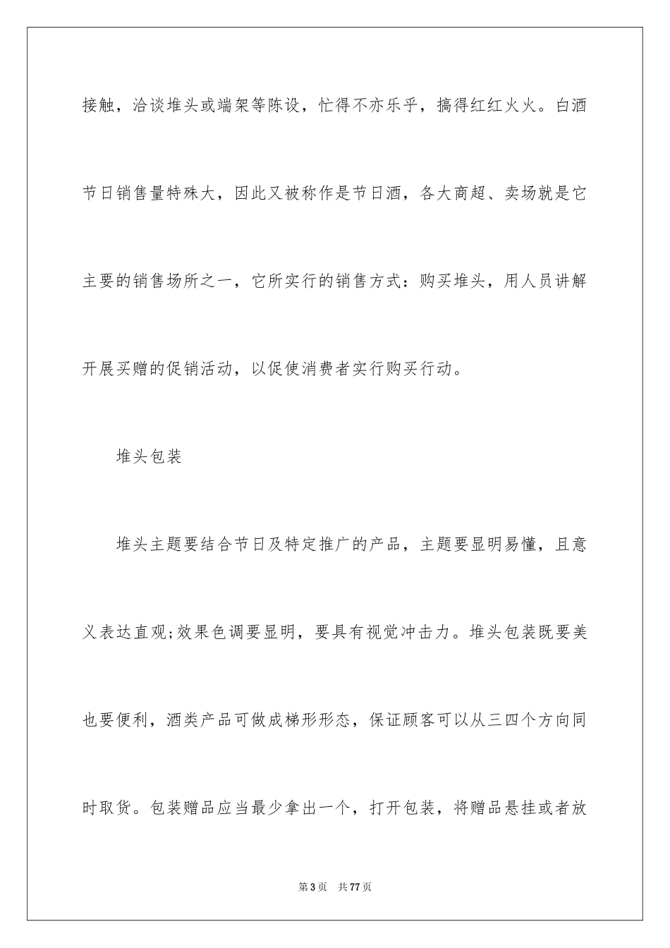 2024促销活动方案_197_第3页