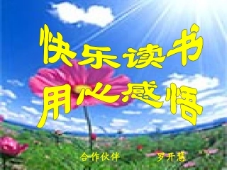 二年级语文下册第五组18雷雨第一课时课件