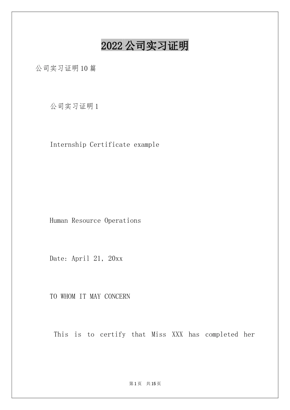 2024公司实习证明_1_第1页