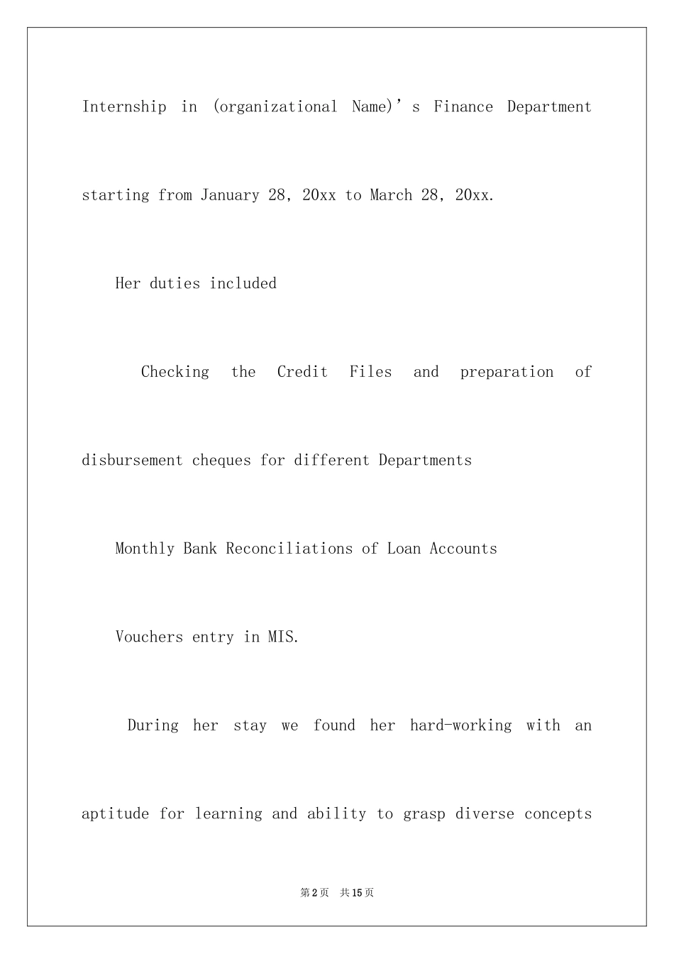 2024公司实习证明_1_第2页