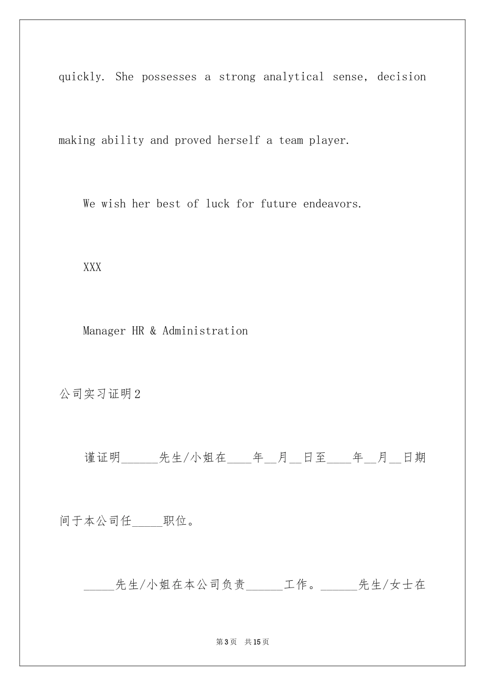 2024公司实习证明_1_第3页