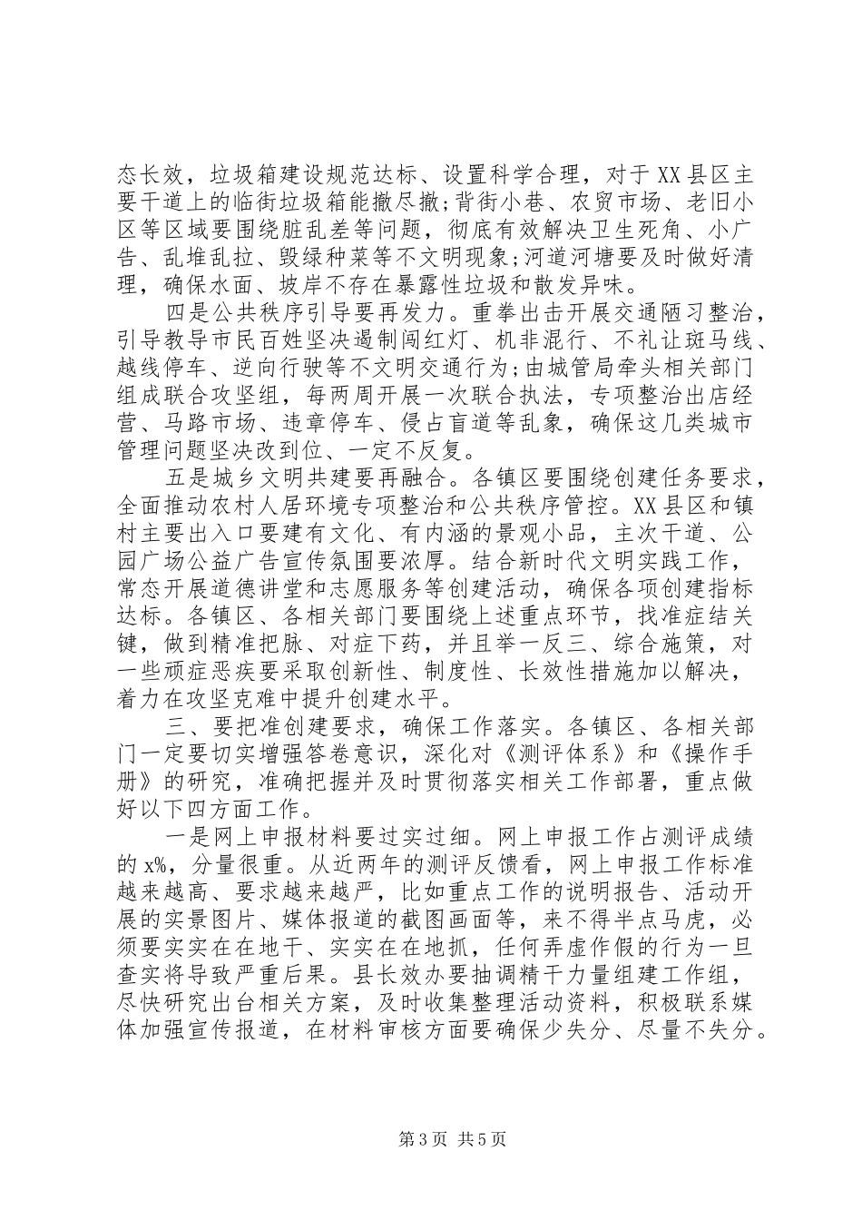 全县文明城市创建攻坚大会上的讲话发言_第3页