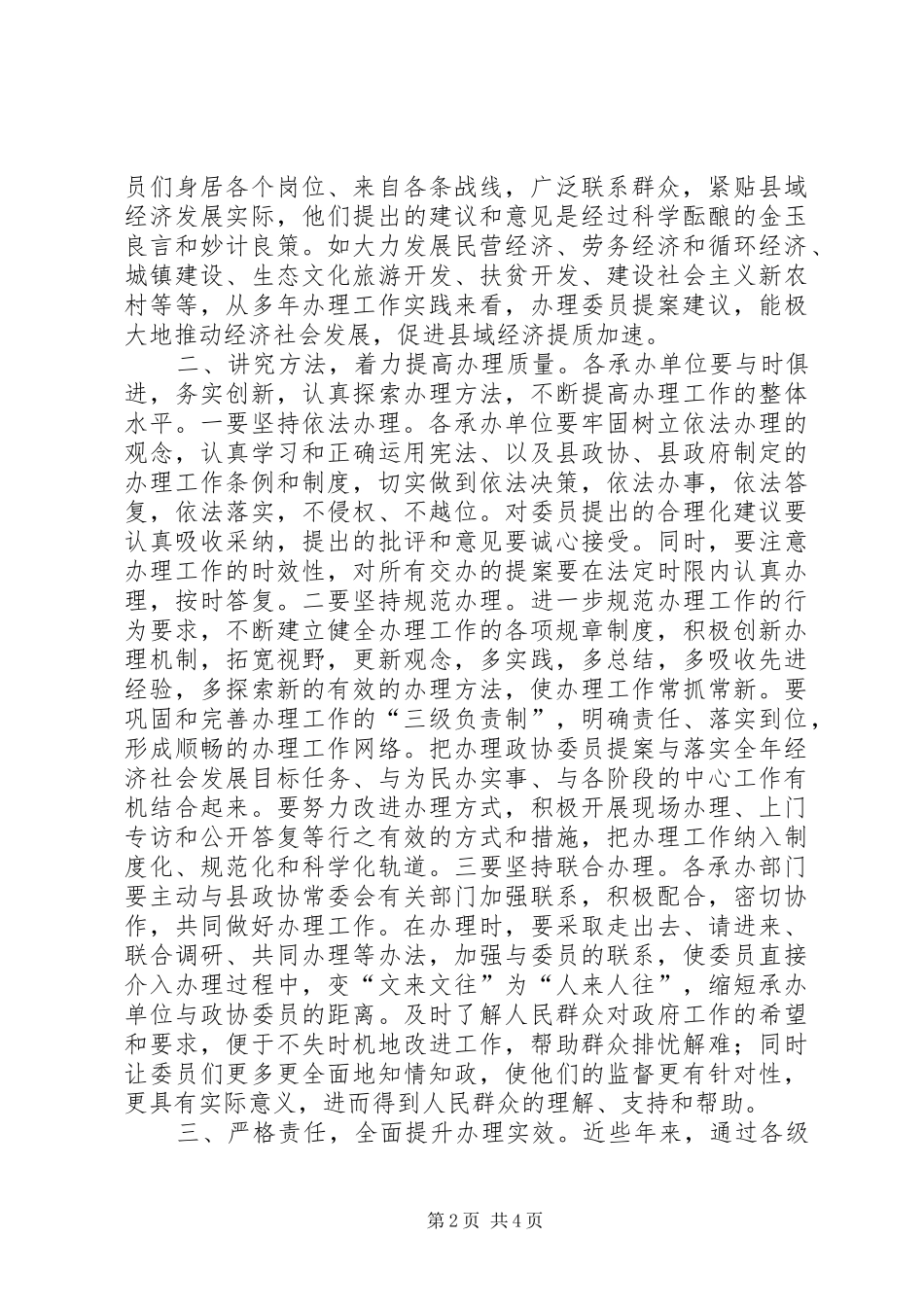 政协委员提案交办会上的讲话发言_第2页
