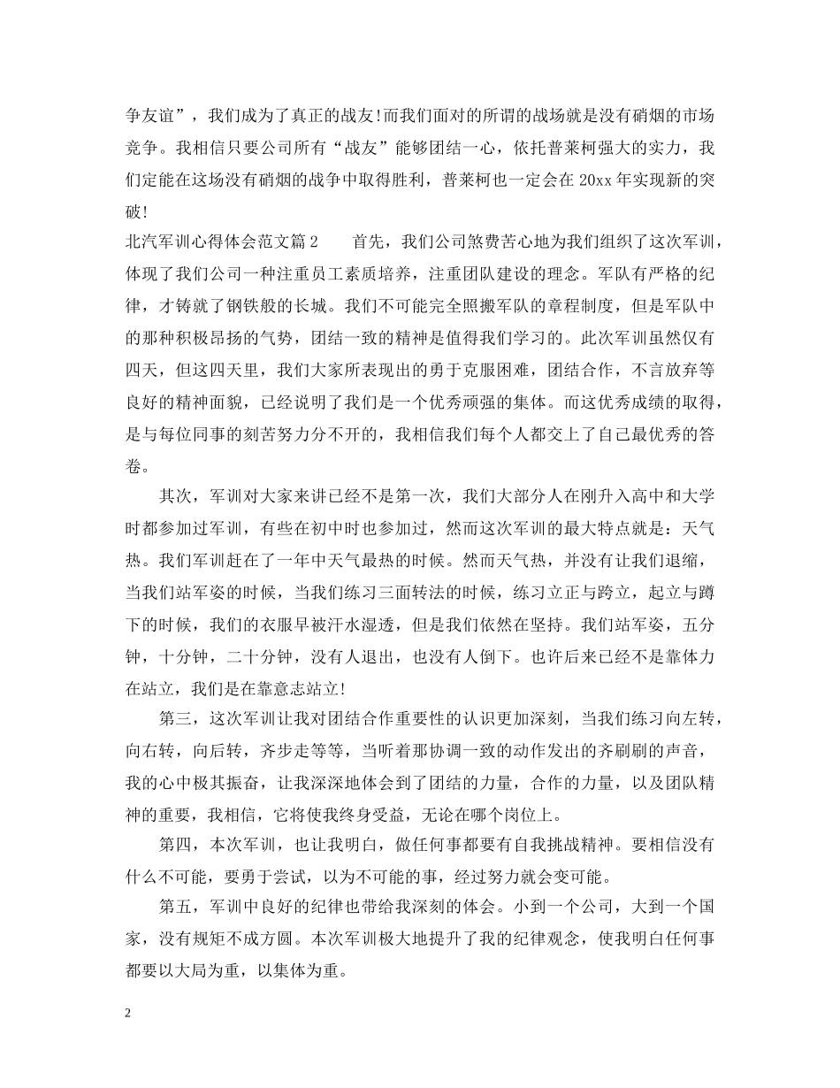 北汽军训心得体会范文 _第2页