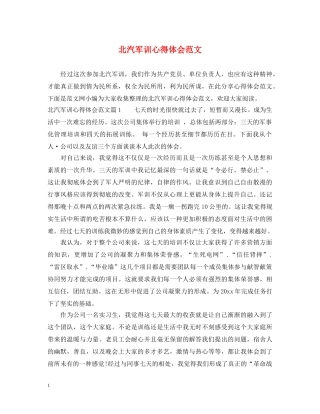 北汽军训心得体会范文 