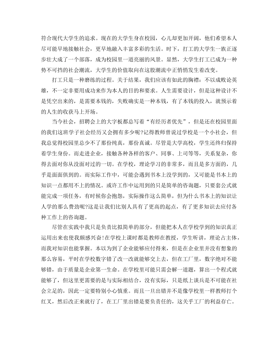 大学生暑假打工参考心得体会 _第2页