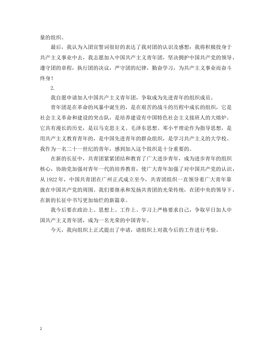 12月对共青团的认识怎么写材料_第2页