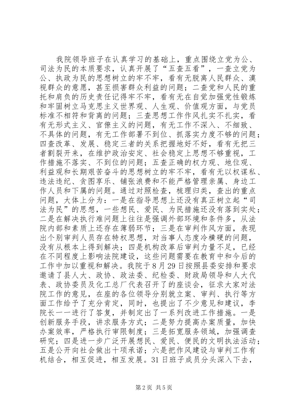 “立党为公、执法为民”教育活动总结 _第2页