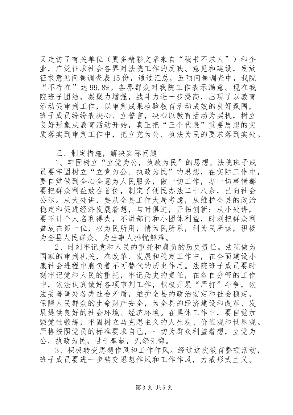 “立党为公、执法为民”教育活动总结 _第3页