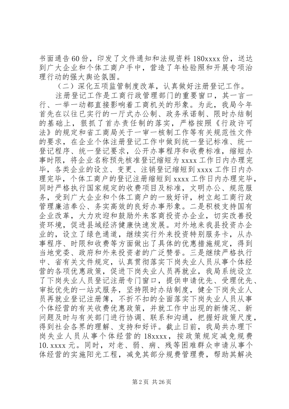 20XX年工商局局长工作总结范文_第2页