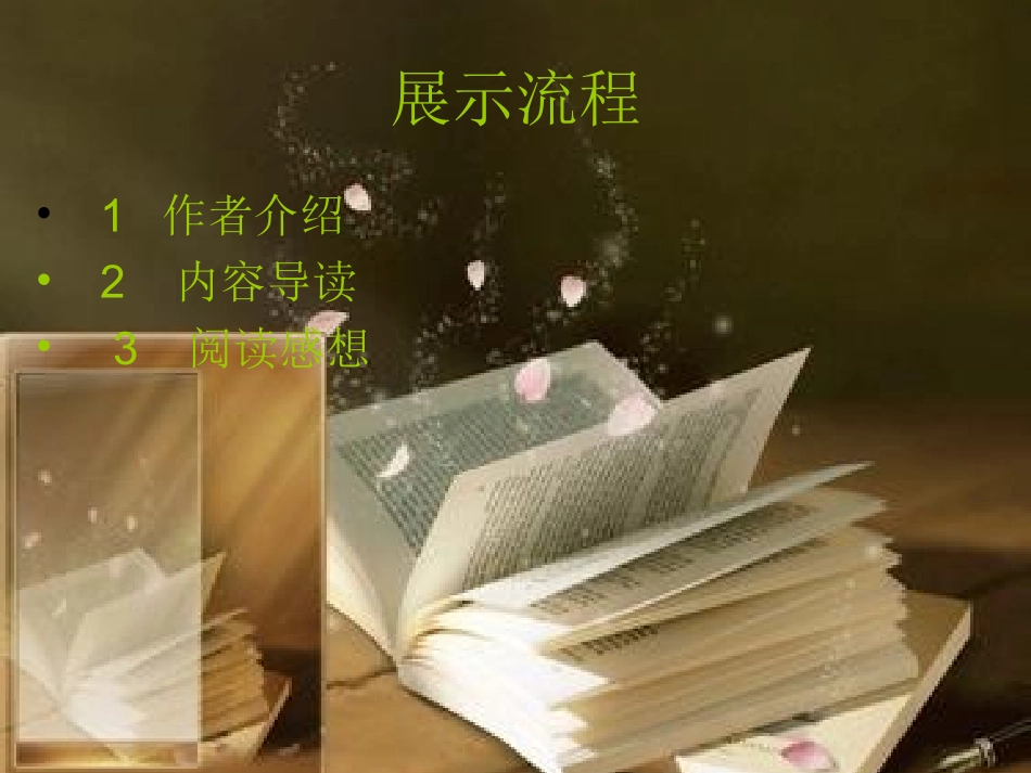 阅读推荐（模板分享）_第3页