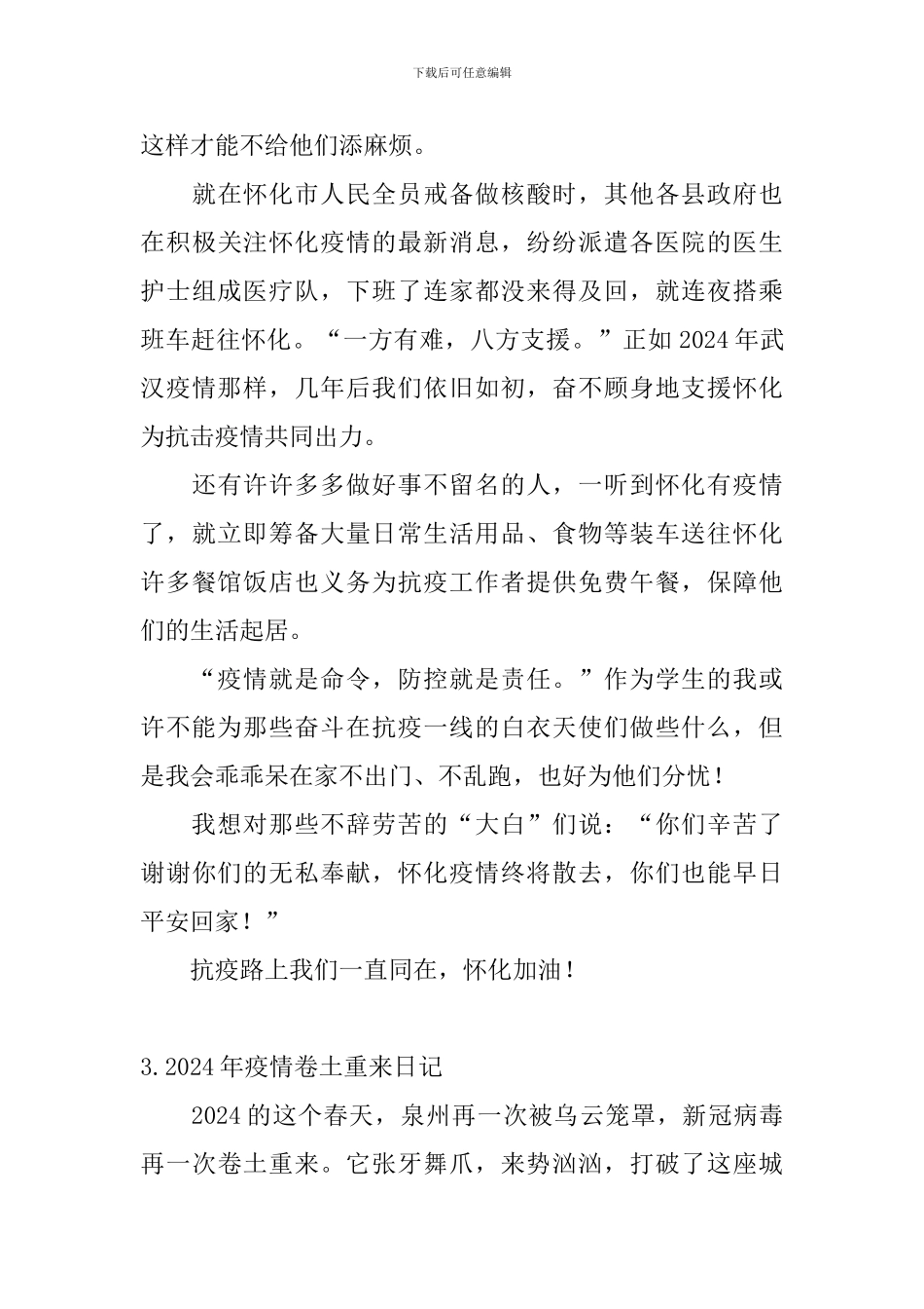 2024年疫情卷土重来日记5篇_第3页