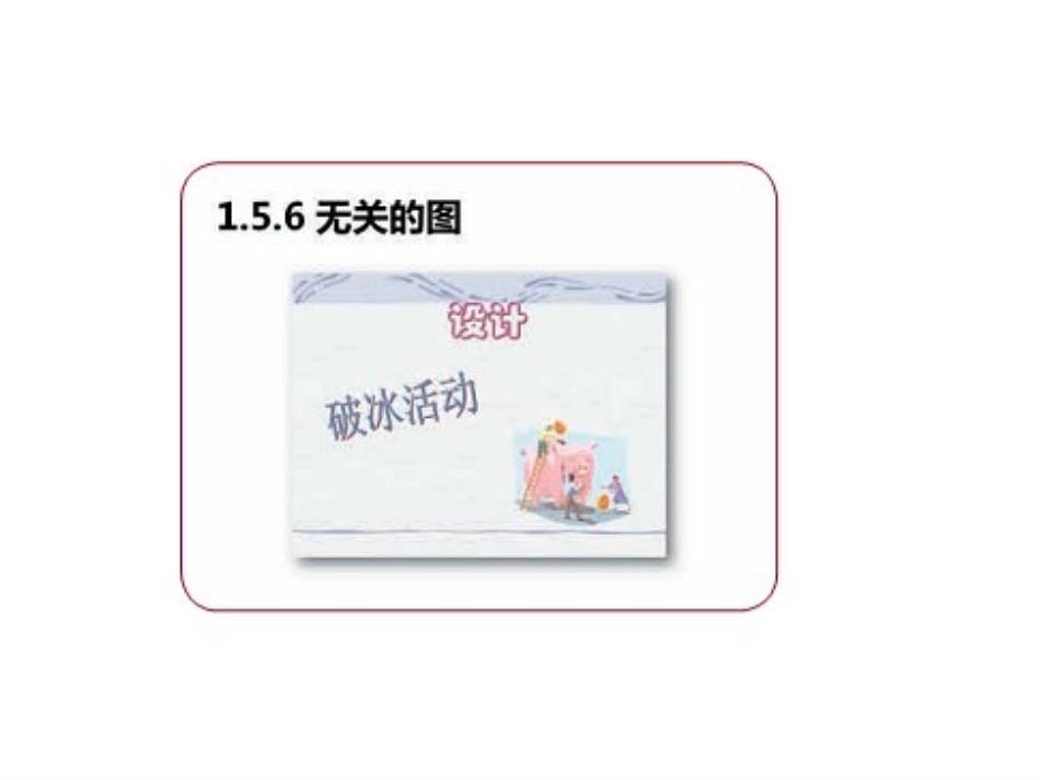 如何制作优秀的PPT课件_第3页