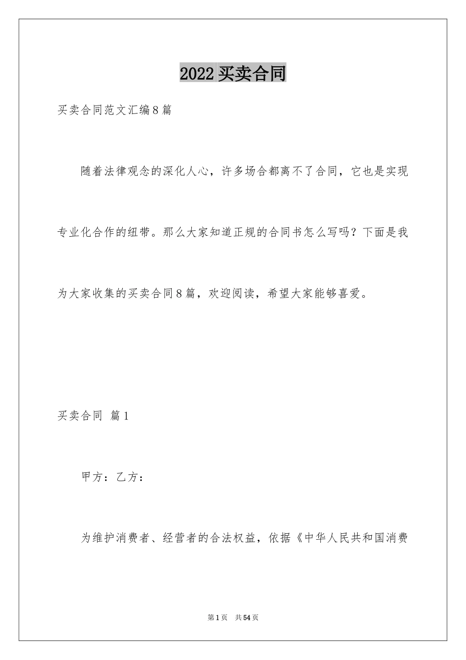 2024买卖合同_2915_第1页