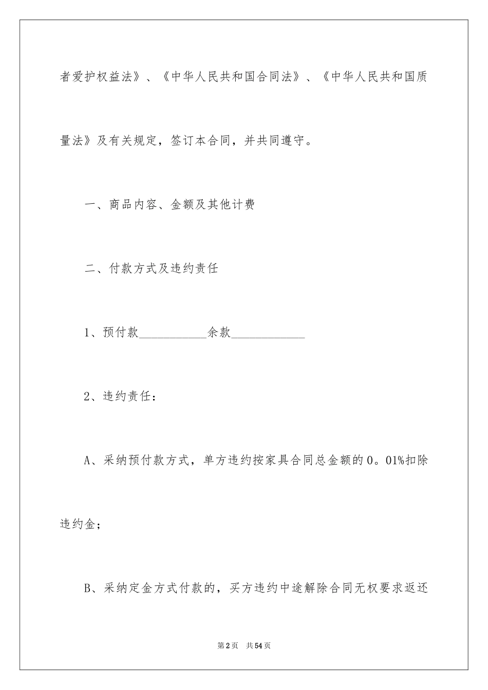 2024买卖合同_2915_第2页