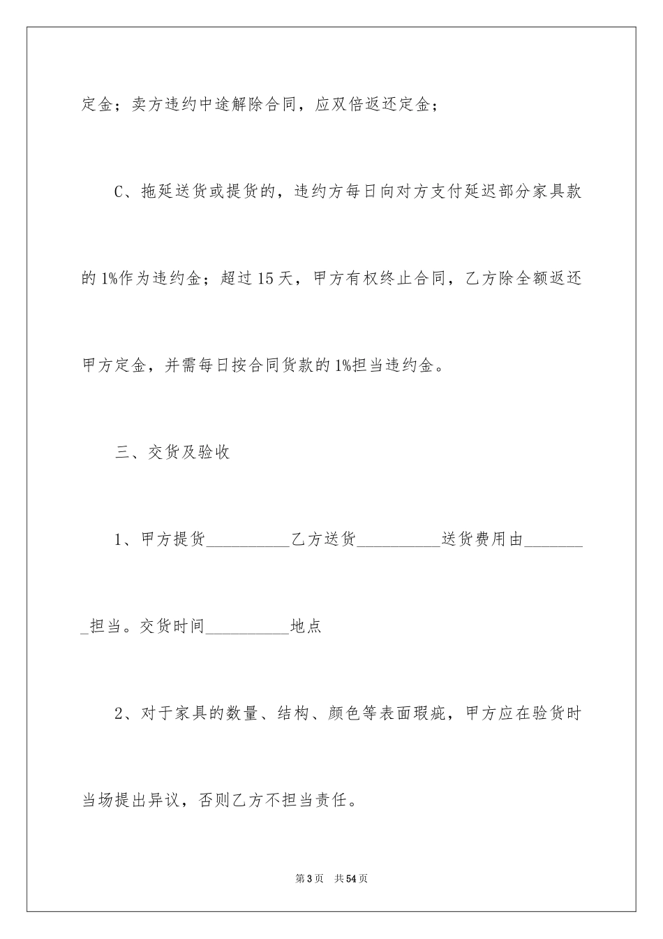 2024买卖合同_2915_第3页