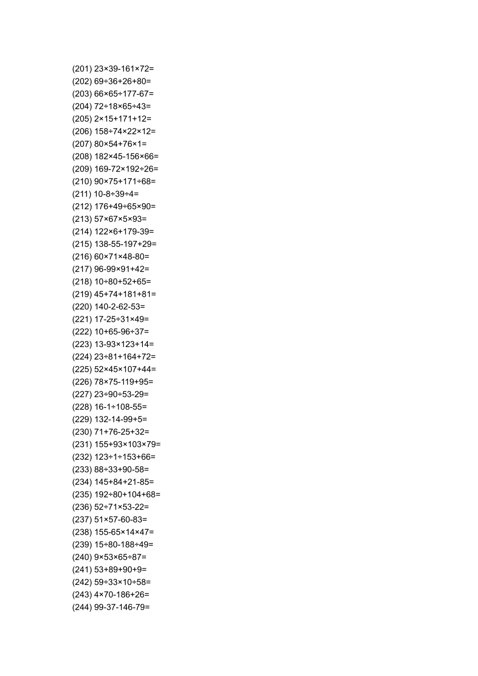 四则运算专项练习三_第1页