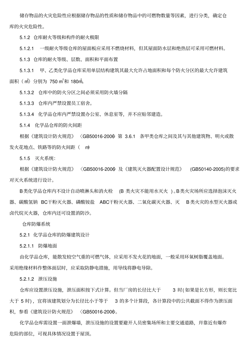 危化品仓库标准_第3页