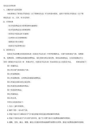 危化品仓库标准