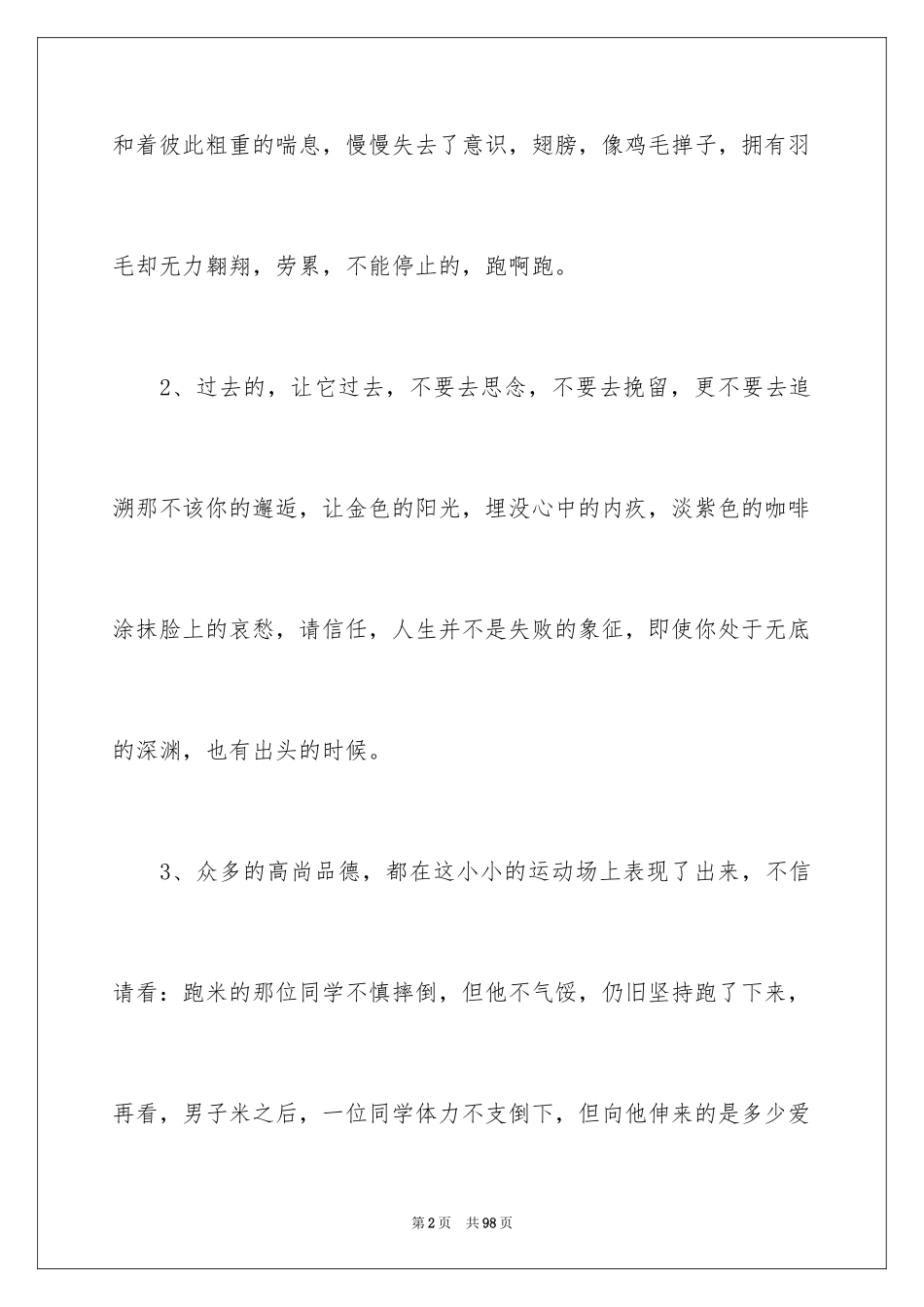 2024学校运动会广播稿_8_第2页